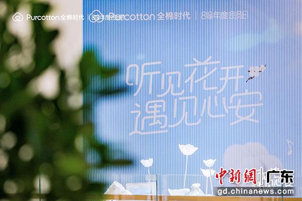 全棉時(shí)代供圖 全棉時(shí)代供圖